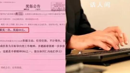 員工加班26小時反被扣1千元?公司一位員工表示此文件為假