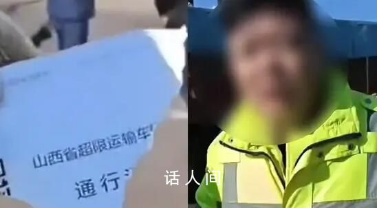 收費站人員撕毀司機超限證被停崗 稱是假證