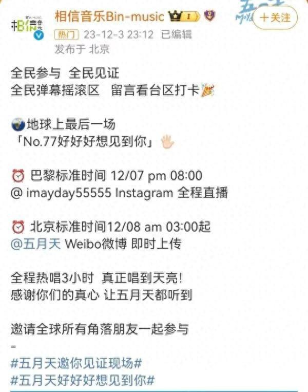 舉報者稱五月天直播公告混淆視聽 全民參與全民見證