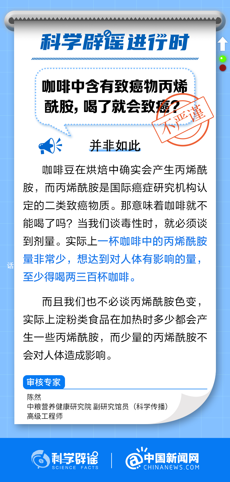 專家:咖啡中必然會(huì)含有丙烯酰胺