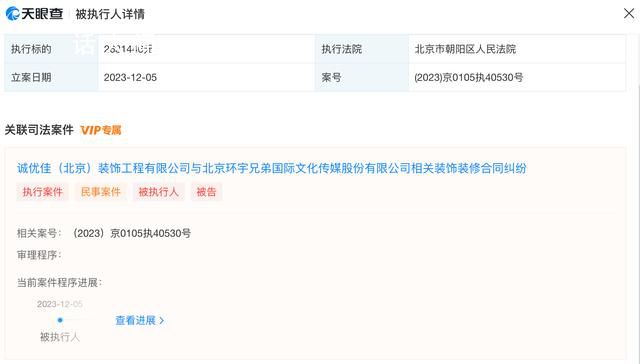 郭德綱妻子持股公司被強執 執行法院為北京市朝陽區人民法院