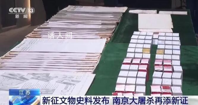 南京大屠殺又添新證據 一批重要文物史料入藏紀念館