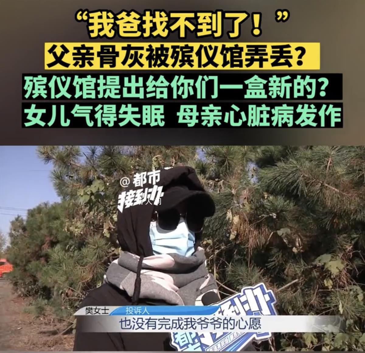 骨灰被弄丟殯儀館給盒新的?當地回應