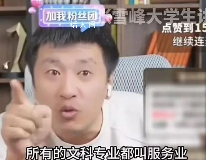 張雪峰稱當網紅無非兩種結果 銷聲匿跡或被風