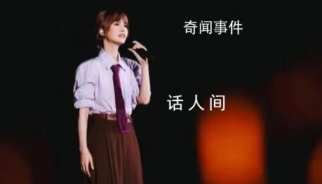 觀眾還原楊丞琳冒犯言論現(xiàn)場情況 這是小互動(dòng)中出現(xiàn)的插曲