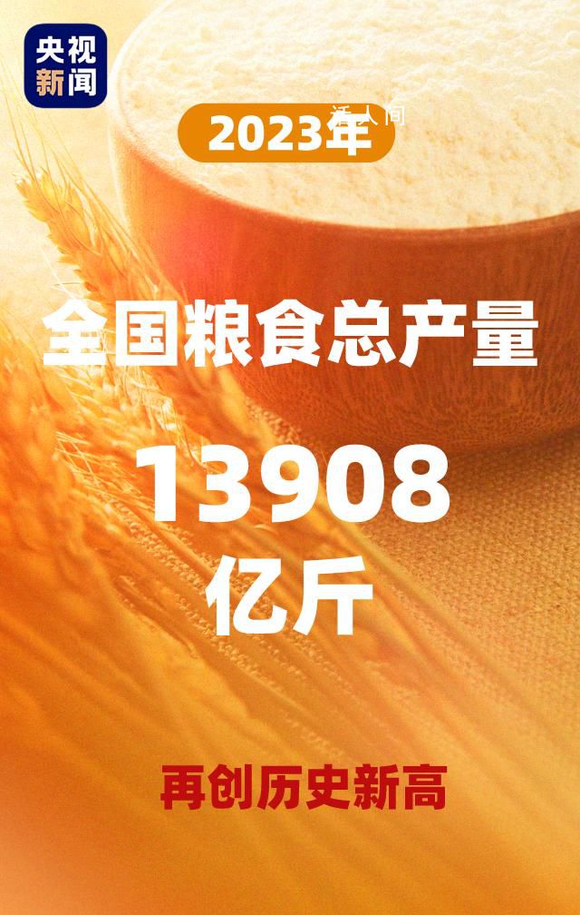 2023年中國糧食總產量公布 全年糧食產量再創歷史新高
