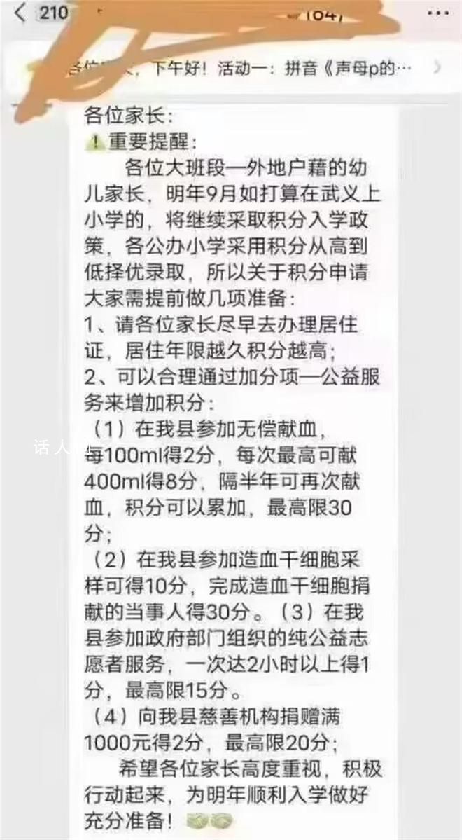 家長獻(xiàn)血100ml子女可得2入學(xué)積分 該情況屬實(shí)