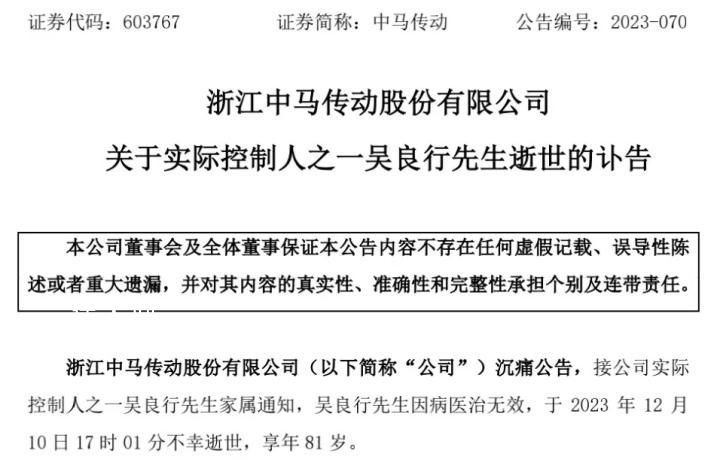上市公司創(chuàng)始人及其兒子先后病逝 令人惋惜