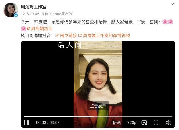 網傳周海媚去世最早爆料者刪除內容 其微博已不見爆料圖文