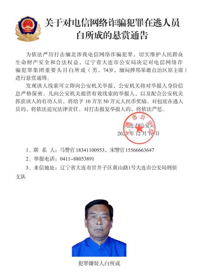 起底緬北電詐頭目白所成 白所成個人資料介紹