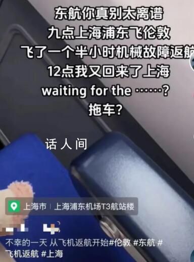 乘客拍到MU533疑空中放油減重 該航班更換客機后已重新起飛