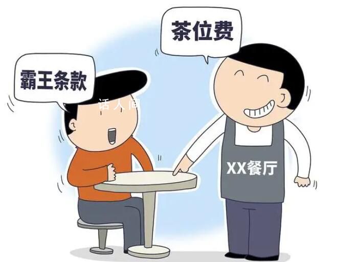 原來茶位費是可以拒絕的 收取茶位費似乎是一種普遍存在的現(xiàn)象