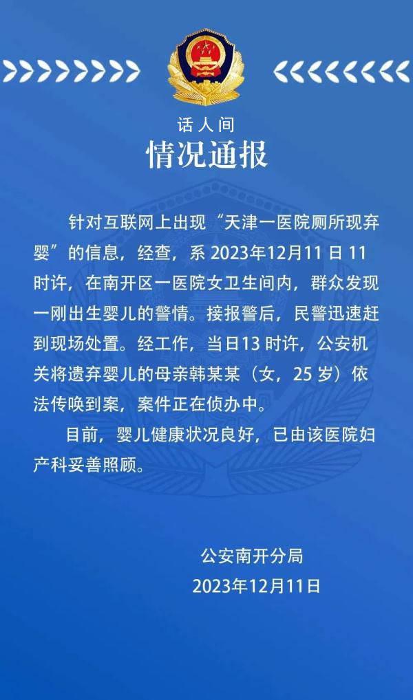 醫院廁所發現棄嬰 警方通報