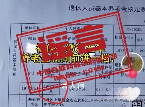社保繳滿5年養老金就進一檔?該說法不實