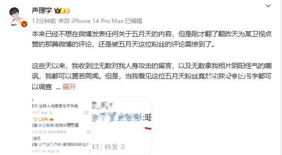 舉報五月天博主稱個人隱私遭泄露 現在再也無法抑制自己的憤怒