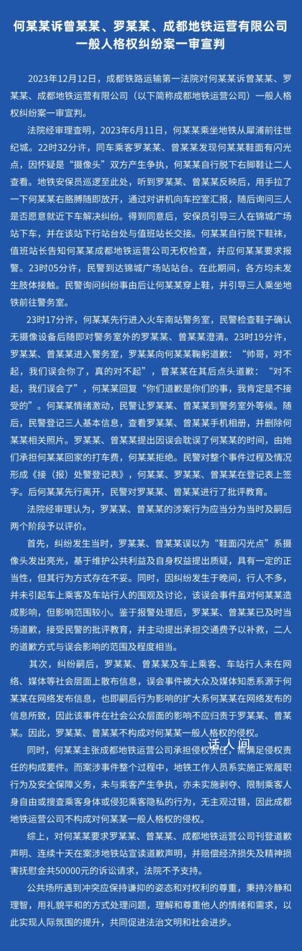 成都地鐵偷拍案當事人回應判決 很遺憾個人傾向于繼續上訴