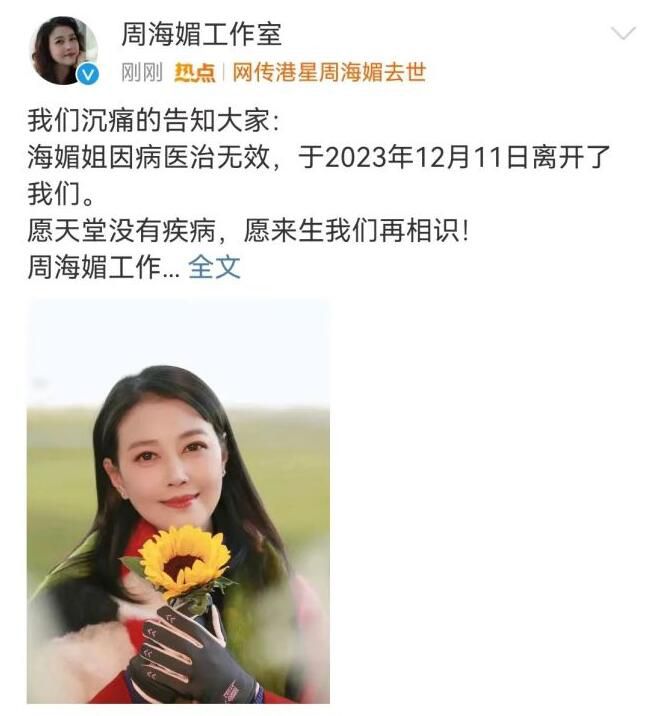 童年回憶慢慢和我說告別了 演員周海媚因病去世