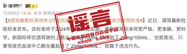 酒駕新標準發布?官方:系誤讀