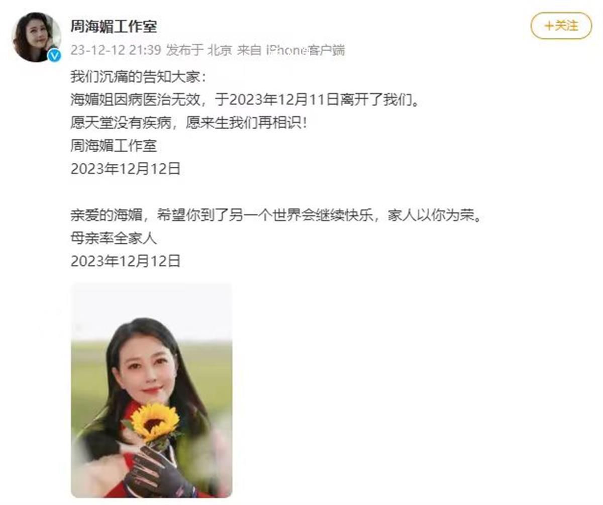 周海媚病歷疑被泄露 衛健部門調查