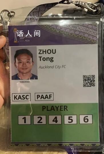 中國球員8年后再度亮相世俱杯 首戰對決沙特豪門吉達聯合隊