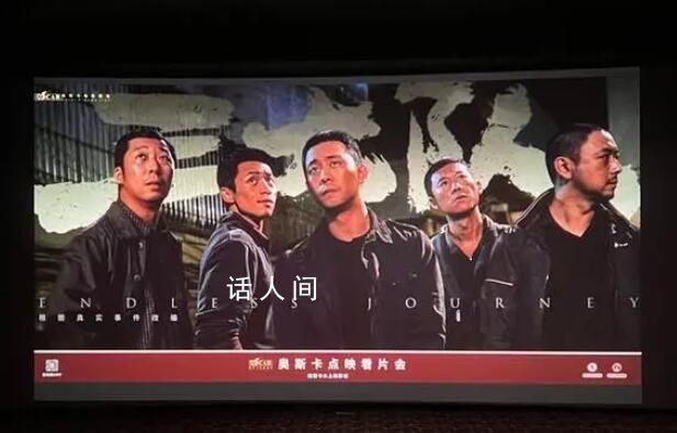 三大隊點映破8000萬 點映專場在鄭州奧斯卡大上海影城舉辦