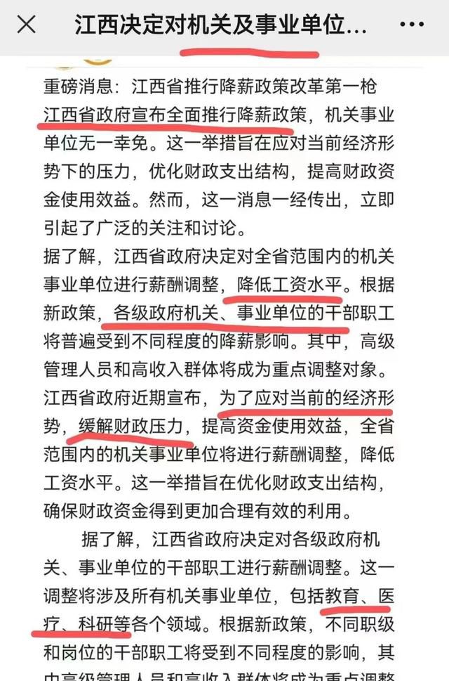 江西辟謠公務員將集體降薪 該消息為謠言