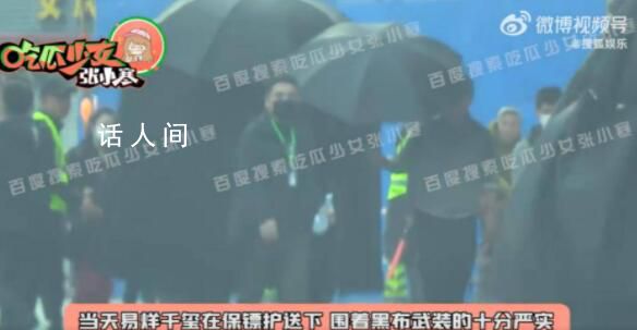 易烊千璽醬園弄路透首曝光 黑布裹身顯示神秘
