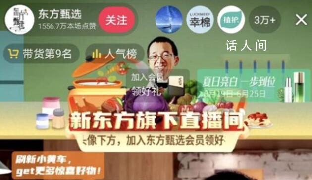 東方甄選已建立直播矩陣 東方甄選的董宇輝依賴(lài)癥還沒(méi)有很好地解決