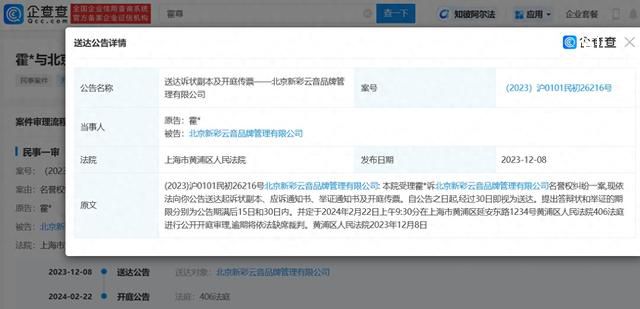 霍尊名譽(yù)維權(quán)案將開庭 案件將于2024年2月22日開庭審理