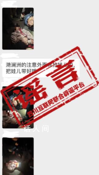 樂山有人搶小孩被打死?假的