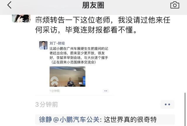 小鵬回應車展提問被趕出會場 沒有要跟媒體人對立的意思