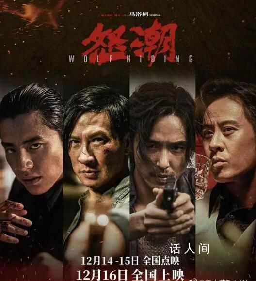 電影怒潮首映禮 該片是演員馬浴柯轉(zhuǎn)型導(dǎo)演的首部作品