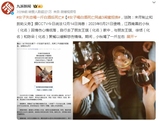 女子喝白酒死亡同桌3閨蜜擔(dān)責(zé) 均承擔(dān)3%的賠償責(zé)任