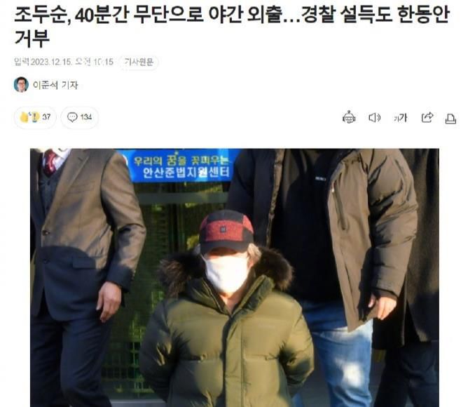 素媛案罪犯夜間擅自外出 被韓檢方進行不拘留起訴