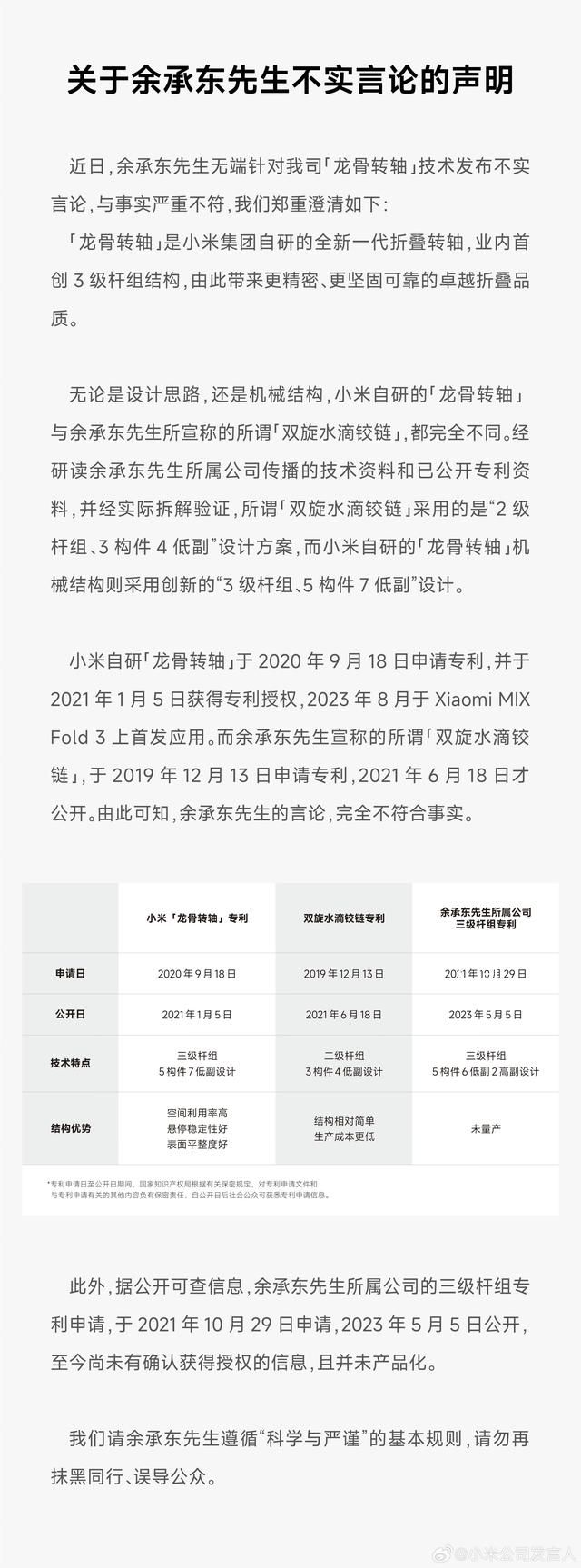 小米:余承東發(fā)布言論與事實(shí)不符