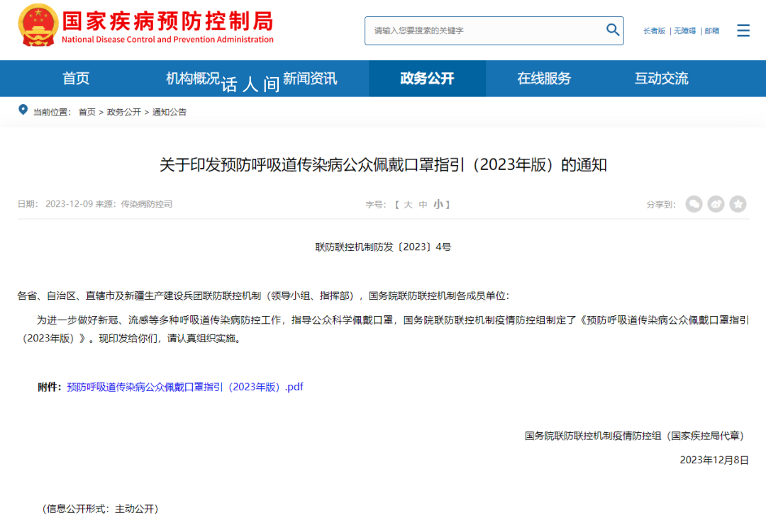 哪些場景應戴口罩?國家疾控局發文