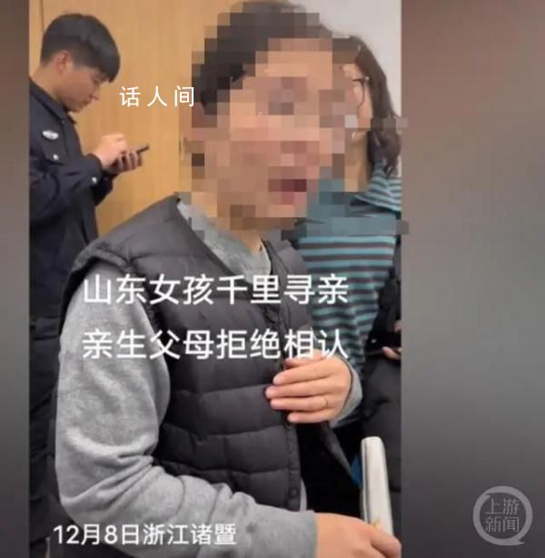 女孩因家里拆遷認親被拒?民警回應