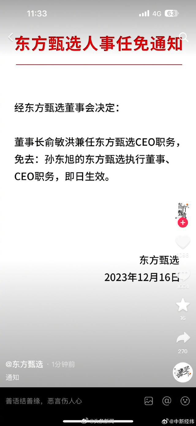 東方甄選任免通知沒蓋章 被質疑是否合規