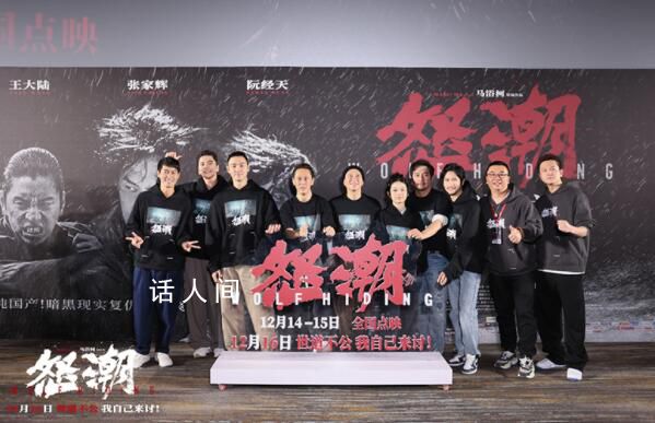 電影怒潮 首映禮12月14日在京舉辦