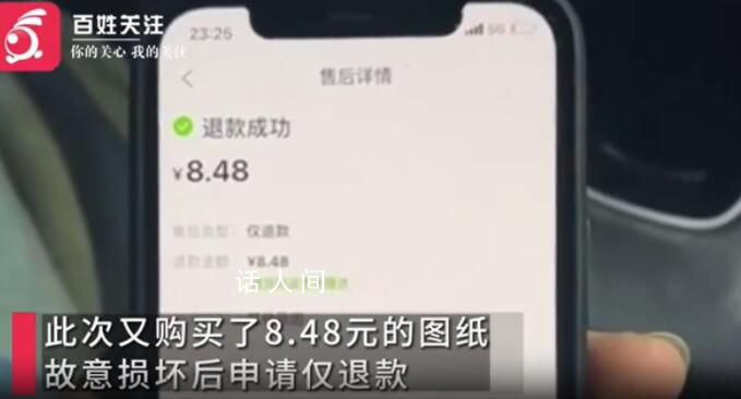 女子惡意退款店家驅(qū)車討回8.5元 想要一個(gè)說(shuō)法
