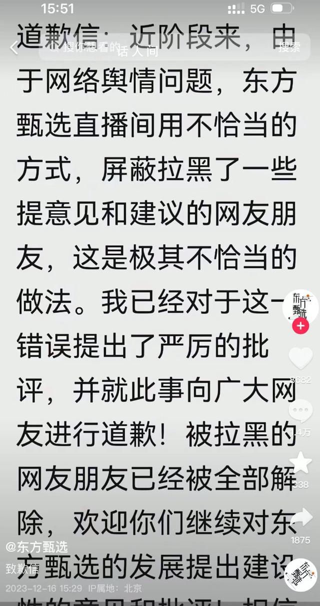 俞敏洪就東方甄選拉黑網友致歉 被拉黑的網友朋友已經全部解除