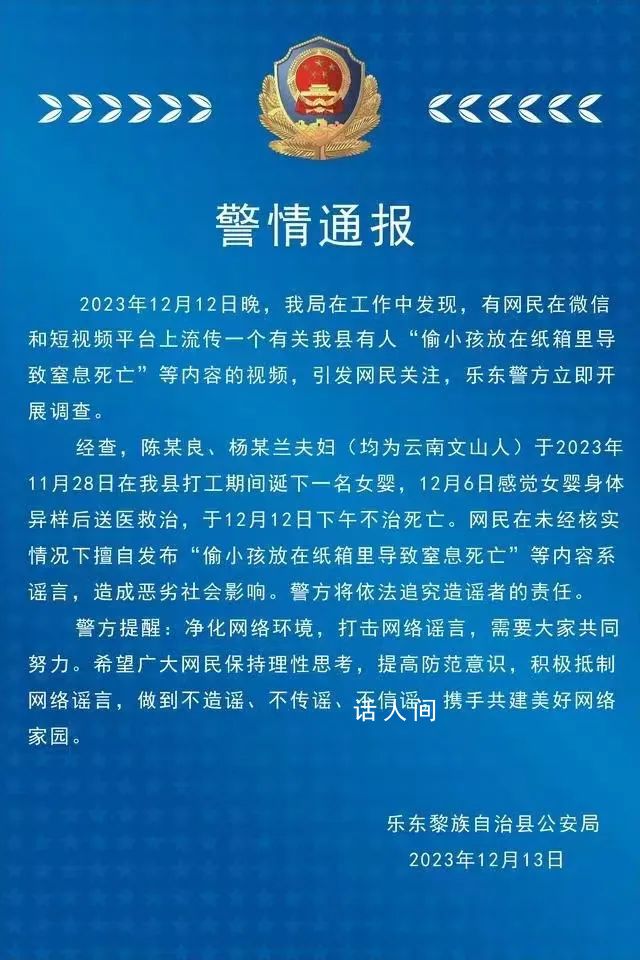 網傳偷小孩放紙箱致死消息不實 視頻系謠言