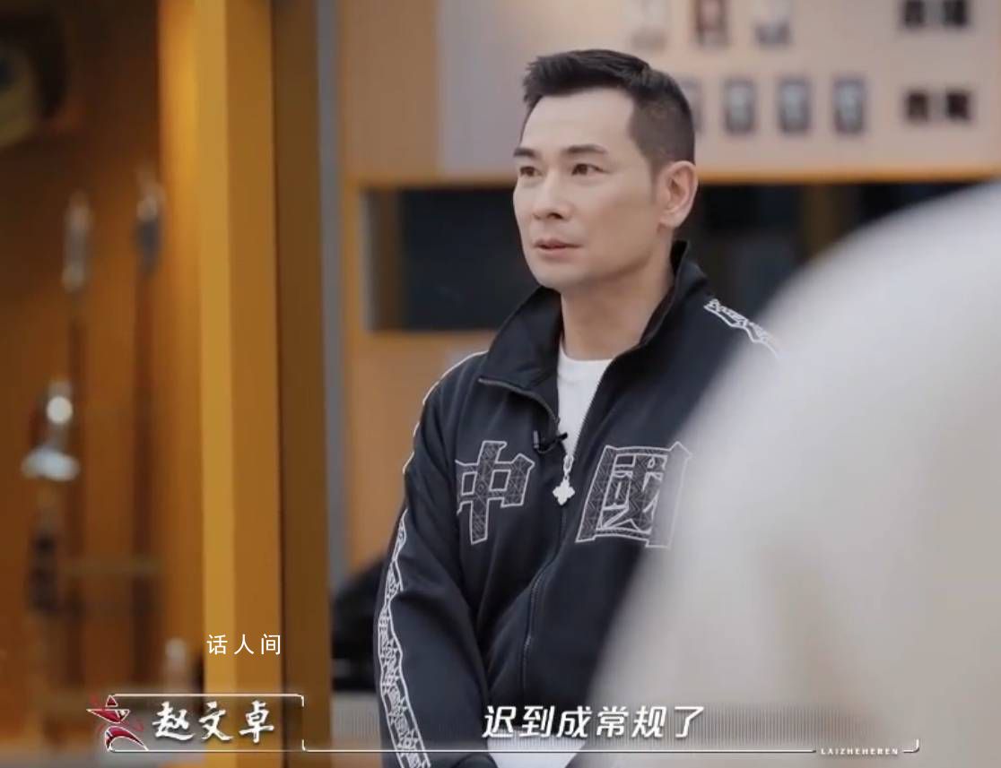 趙文卓說演員遲到成常規(guī) 影視界現(xiàn)在有很多壞毛病