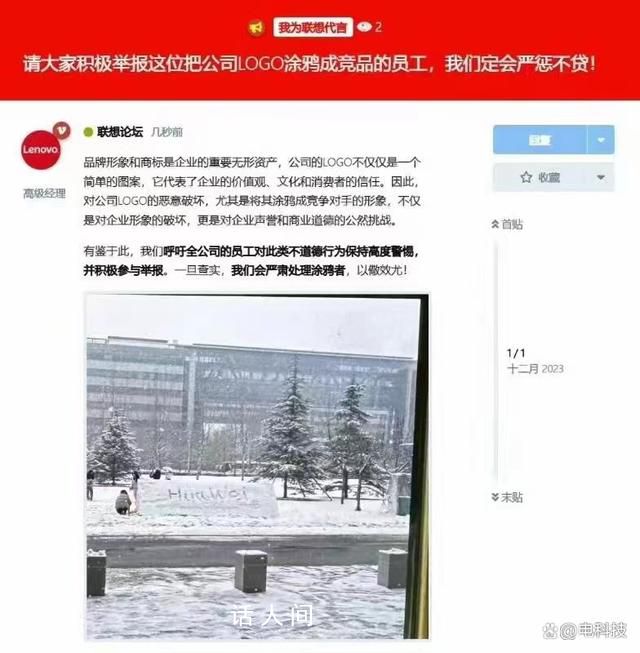 網(wǎng)傳聯(lián)想大廈logo被涂鴉成Huawei 公司高層稱(chēng)將嚴(yán)肅處理