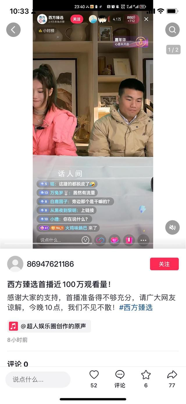西方臻選主播疑似模仿董宇輝 觀看量近100萬