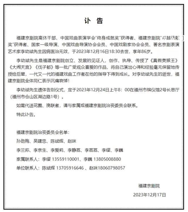 京劇表演藝術家李幼斌去世 李幼斌個人資料介紹