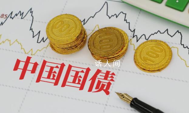 今年中央財政增發(fā)1萬億元國債 全部通過轉(zhuǎn)移支付安排給地方