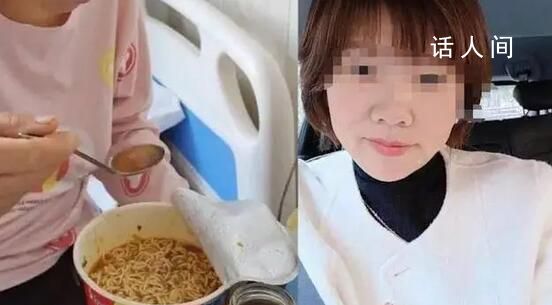 女子擺拍給住院婆婆吃泡面被拘留 為吸引流量擺拍視頻造成惡劣社會影響