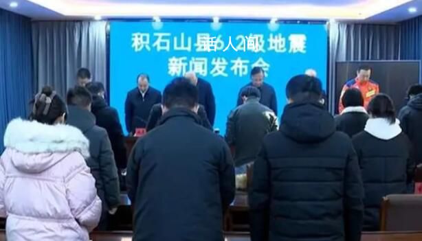 甘肅發布會現場為地震遇難者默哀 甘肅遇難人數升至105人186人受傷