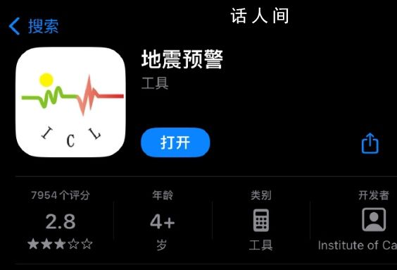 用戶稱地震時7部蘋果手機(jī)均無預(yù)警 需要使用第三方App才能實現(xiàn)